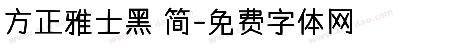 方正雅士黑 简字体转换